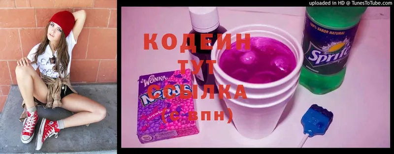 Кодеин Purple Drank  Дзержинский 